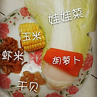 宝宝辅食——干贝虾米蔬菜粥的做法图解1