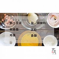 鱿鱼圈酿个土豆 成个饼 （爱吃鱿鱼的同学看过来，新技能get的做法图解1