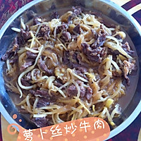 萝卜丝炒牛肉的做法图解1