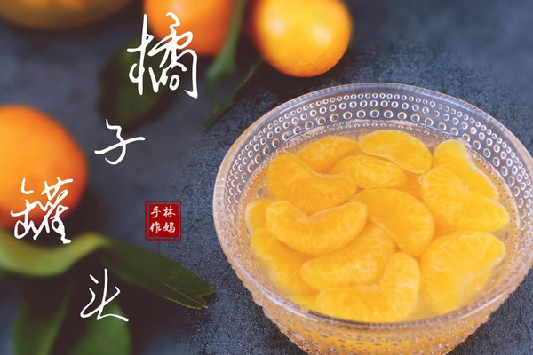 记忆里,小时候最奢侈的就是生病后,妈妈给买两个罐头。在那个物质生活还比较贫穷的年代,吃个罐头真的是很奢侈,以至于小孩都有点盼着生病了,因为生病后妈妈就会给买罐头吃,现在想想真是觉得好笑。 初冬,正是橘子大量上市的季节,买一些回家,自己做橘子罐头,给我家宝贝尝尝,要知道这可是他妈妈小时候最爱的美味。