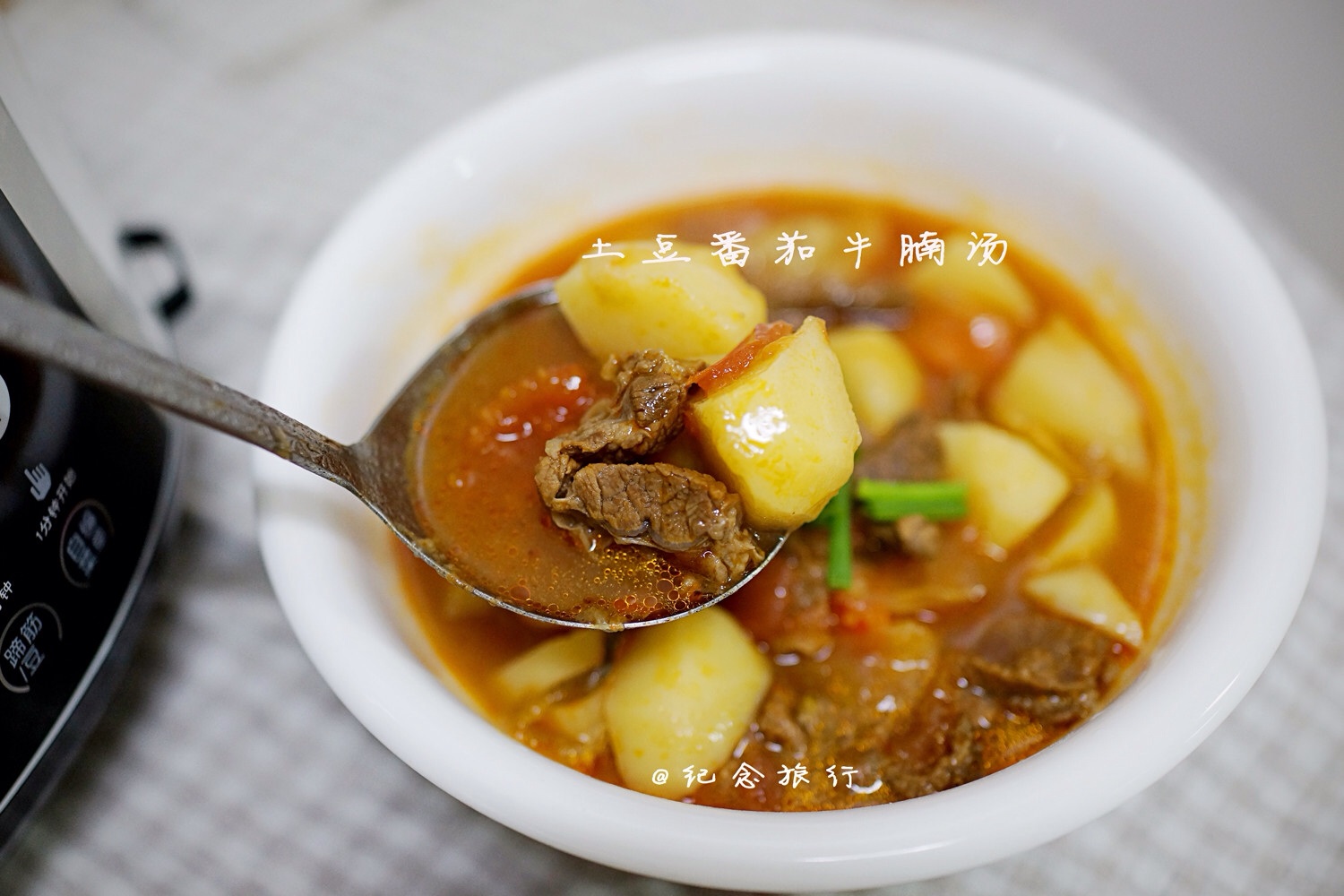 厨渣必学的一锅三吃-土豆番茄牛腩汤#方太蒸爱行动
