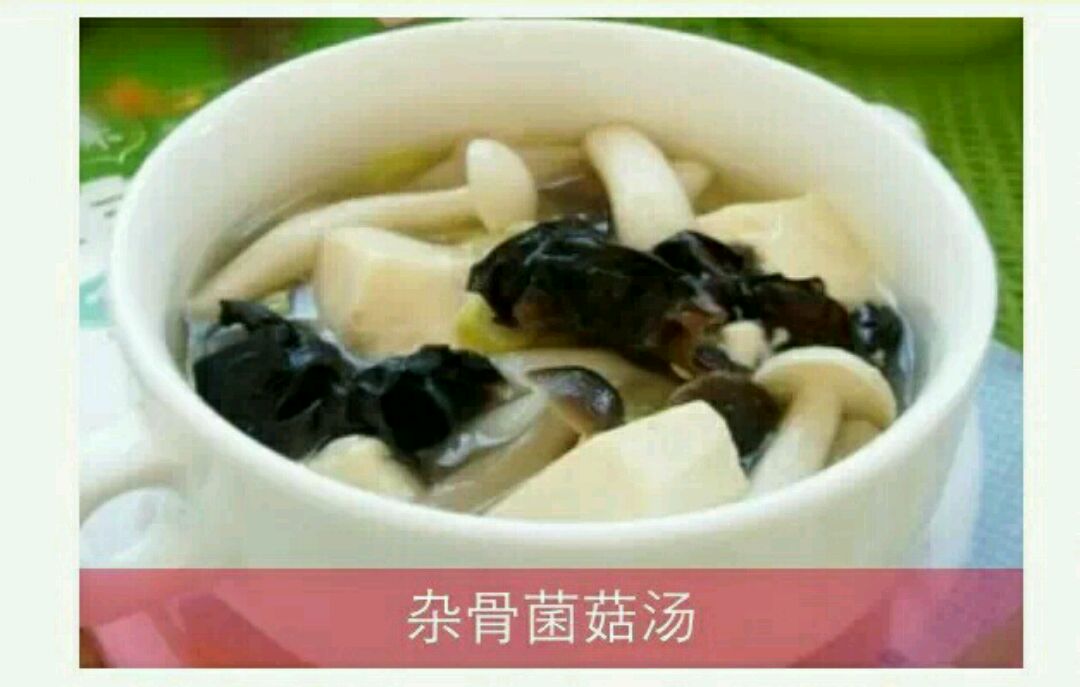 孕期系列之杂骨菌菇汤