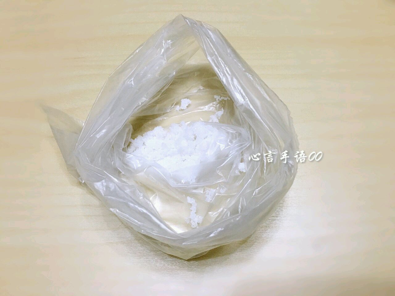 2. 保鲜袋中放10克盐.