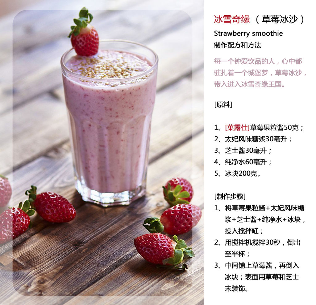 青柠草莓冰沙的做法_青柠草莓冰沙怎么做_青柠草莓冰沙的家常做法_清醒食分【心食谱】