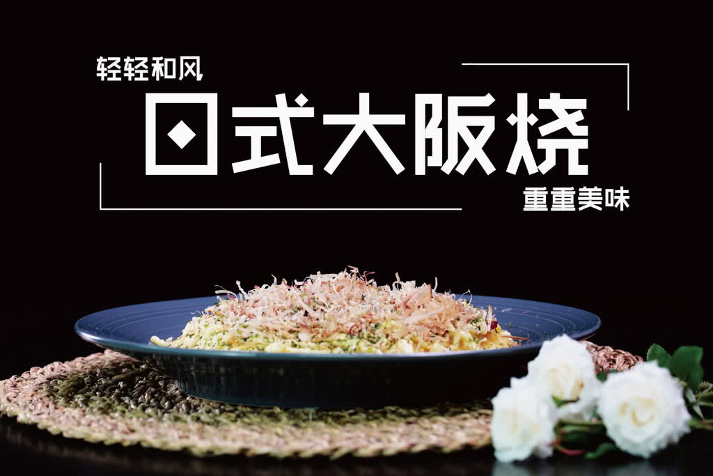 日式大阪烧的做法