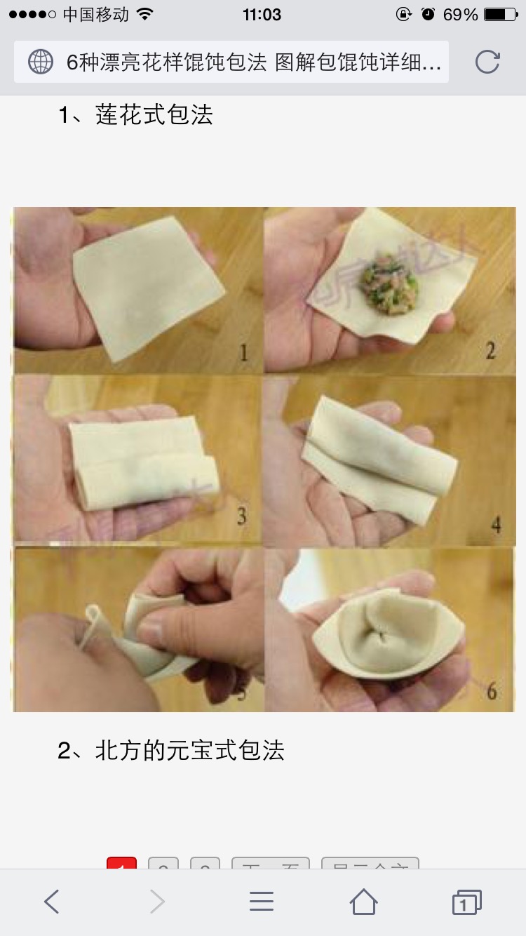 包馄饨的方法从网上找的,我觉得这个方法简单,看图就能学会.