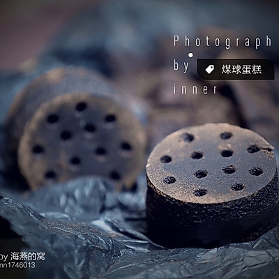 煤球蛋糕