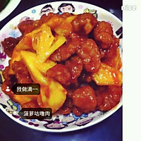 菠萝咕噜肉的做法图解1