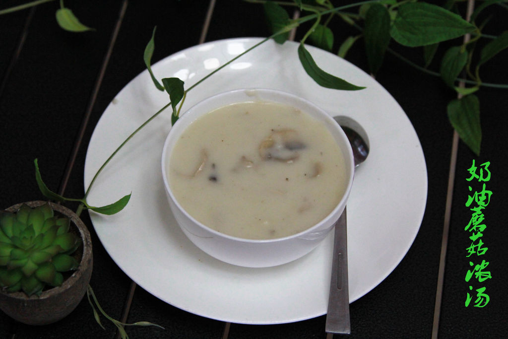 奶油蘑菇浓汤—经典法式汤,非常顺滑香浓.